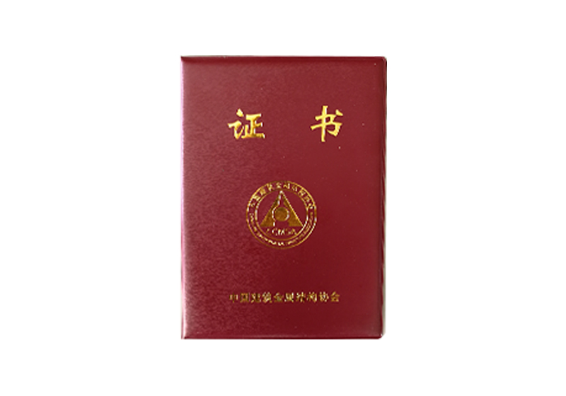中國(guó)建筑金屬結(jié)構(gòu)協(xié)會(huì)證書(shū)
