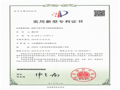 子母門新型專利證書(shū)